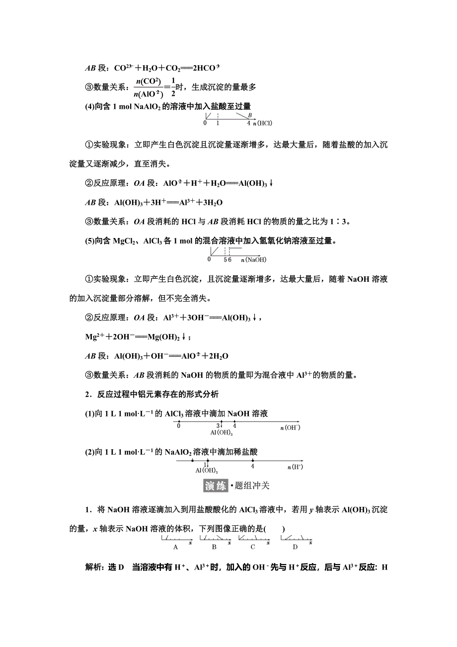 【精品】高中化学苏教版必修1教学案：专题3 第一单元 第二课时 从铝土矿中提取铝 Word版含解析_第4页