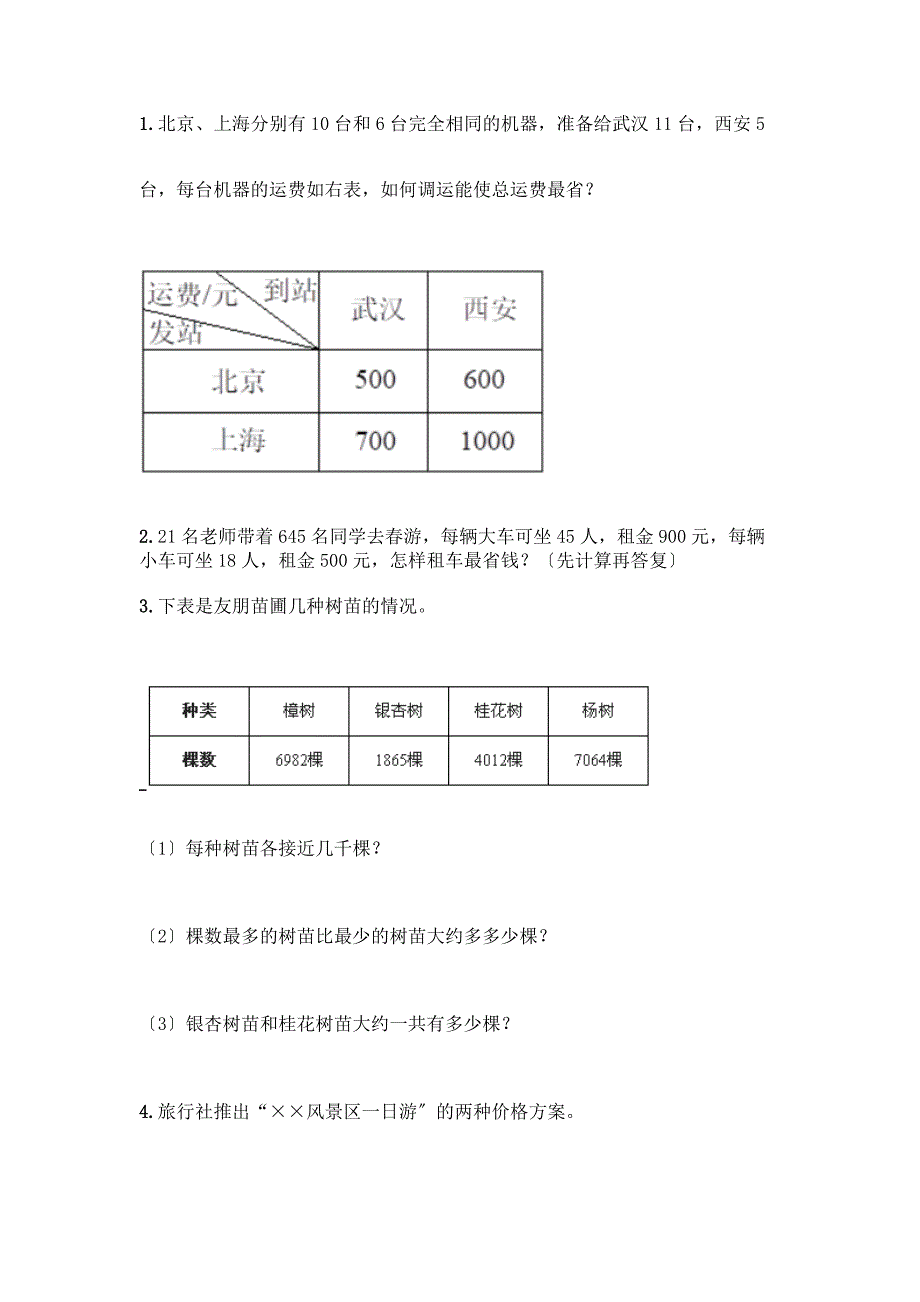 数学四年级下册第一单元-四则运算-测试卷精品(典优).docx_第3页