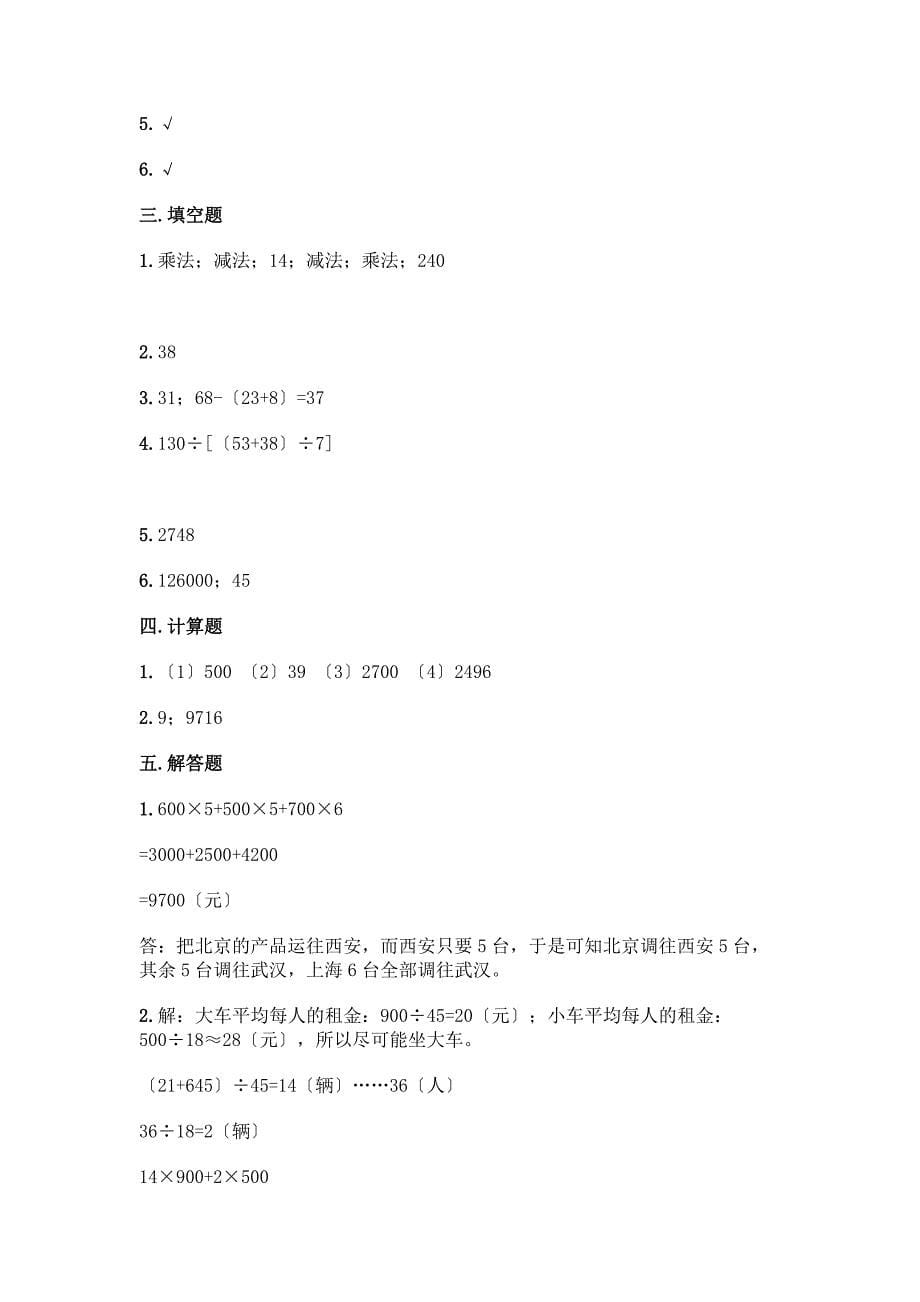 数学四年级下册第一单元-四则运算-测试卷精品(典优).docx_第5页