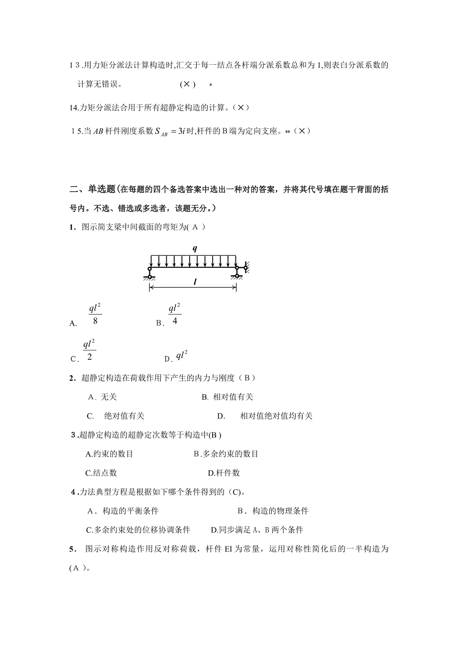 结构力学试题及参考答案_第2页