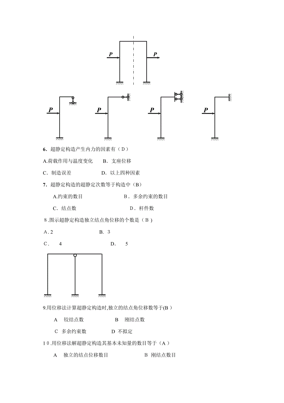 结构力学试题及参考答案_第3页