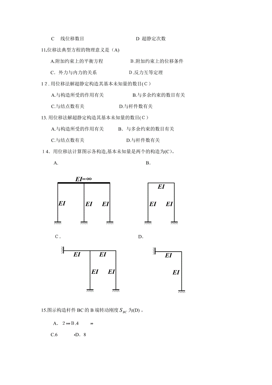 结构力学试题及参考答案_第4页