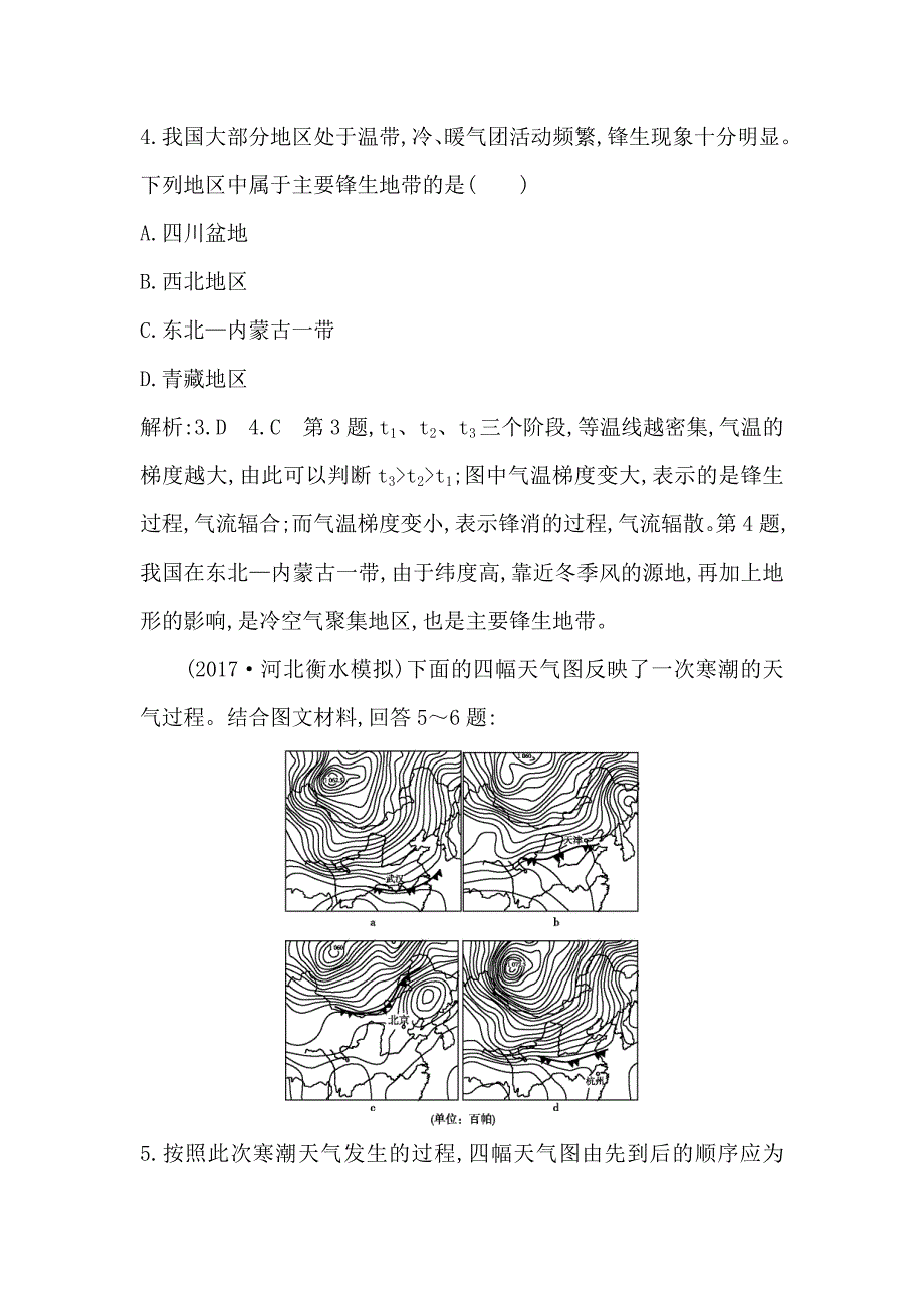 最新导与练高三地理人教版一轮复习练习：第二章　地球上的大气第3讲　常见天气系统 Word版含解析_第3页