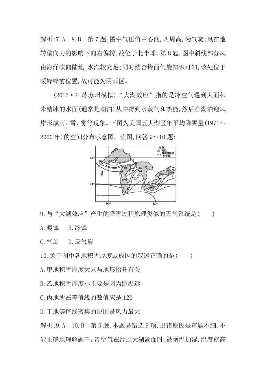 最新导与练高三地理人教版一轮复习练习：第二章　地球上的大气第3讲　常见天气系统 Word版含解析_第5页