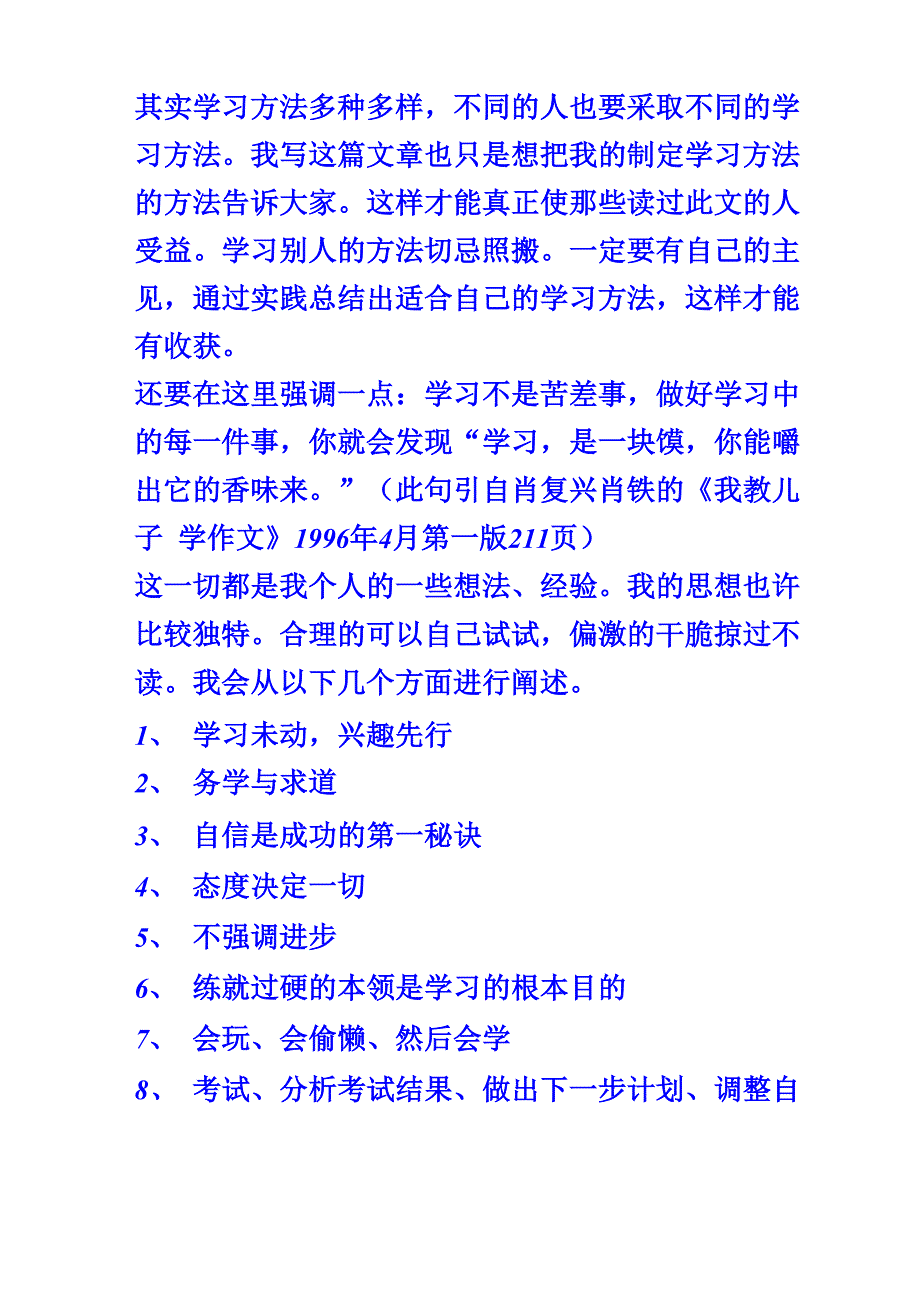 学习方法多种多样_第1页