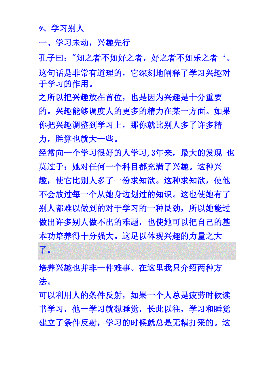 学习方法多种多样_第2页