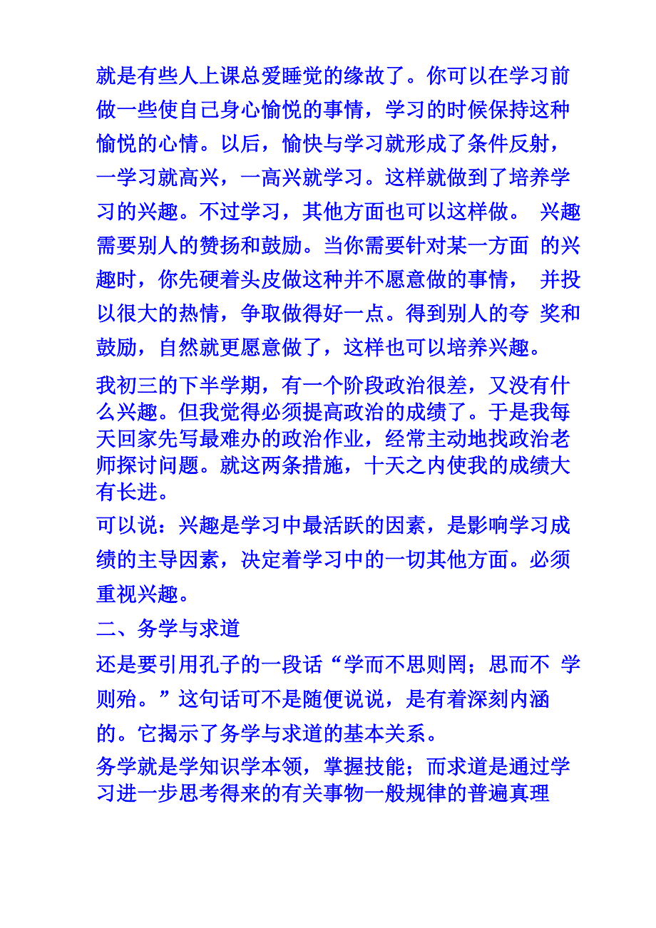 学习方法多种多样_第3页