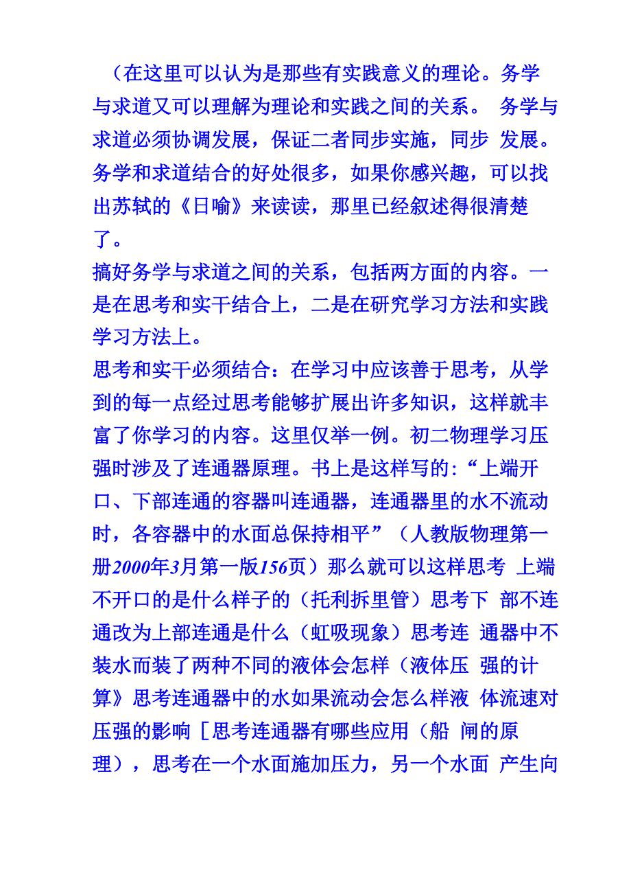 学习方法多种多样_第4页