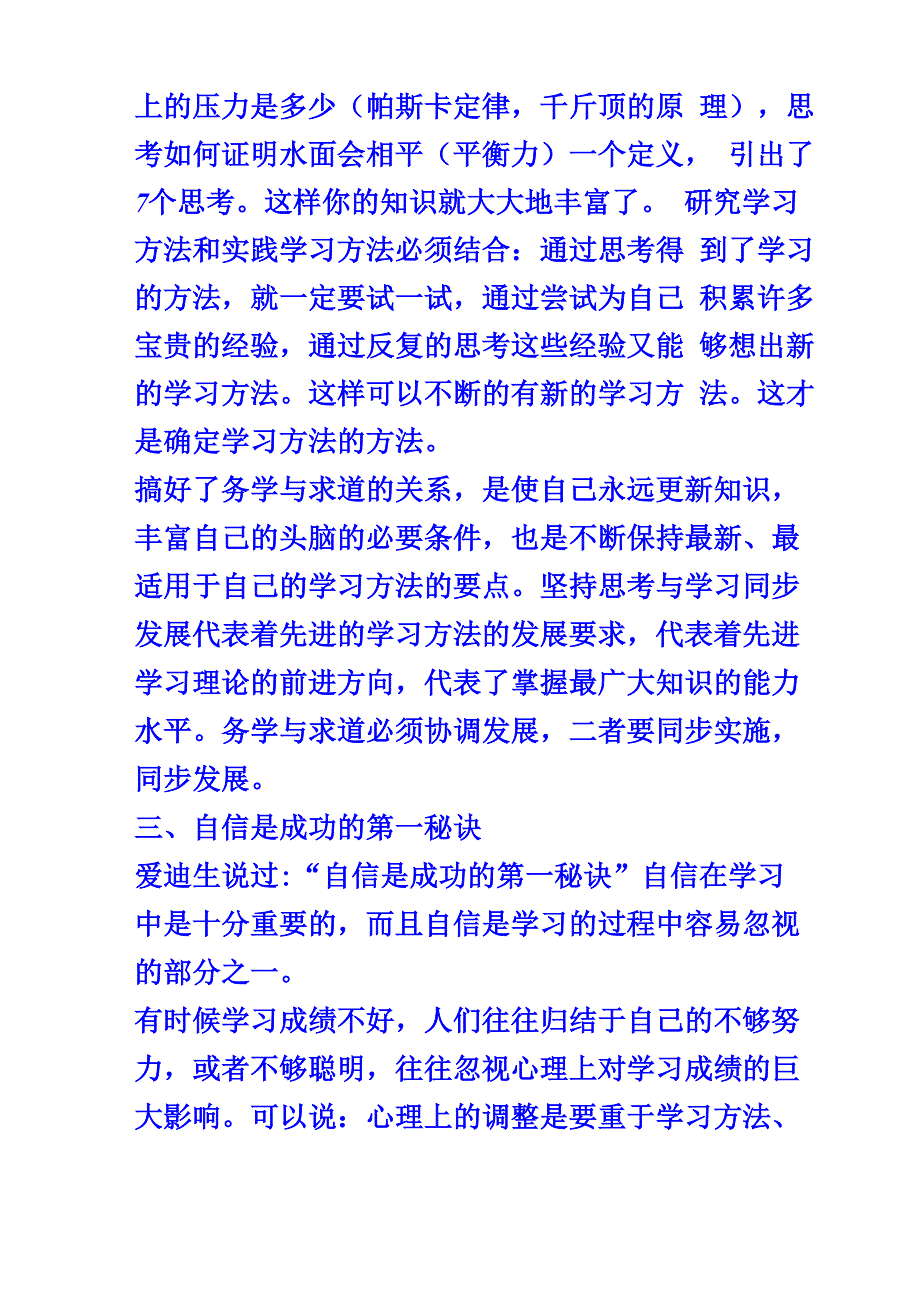 学习方法多种多样_第5页