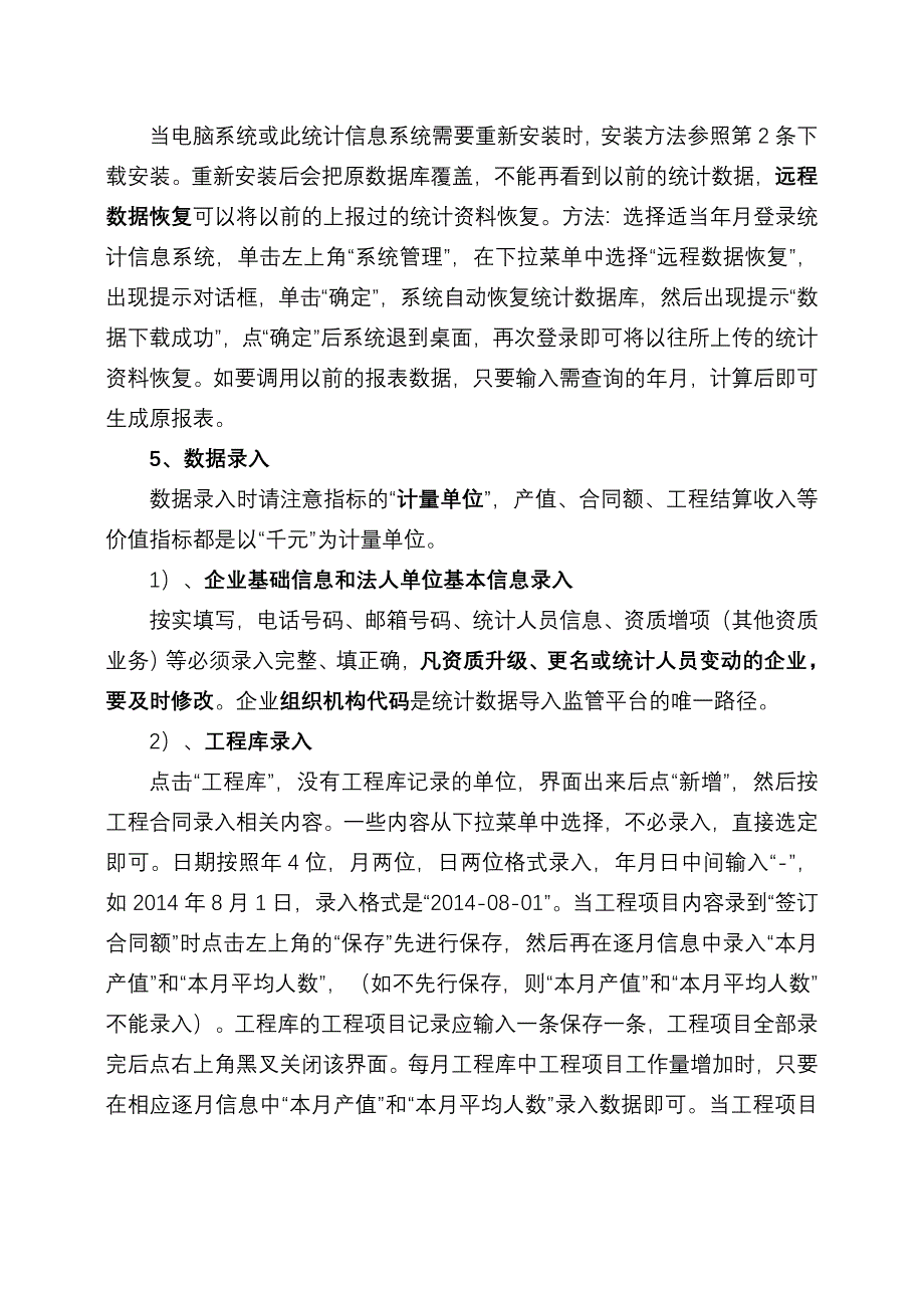 2014年度建筑业统计年报有关内容_第2页