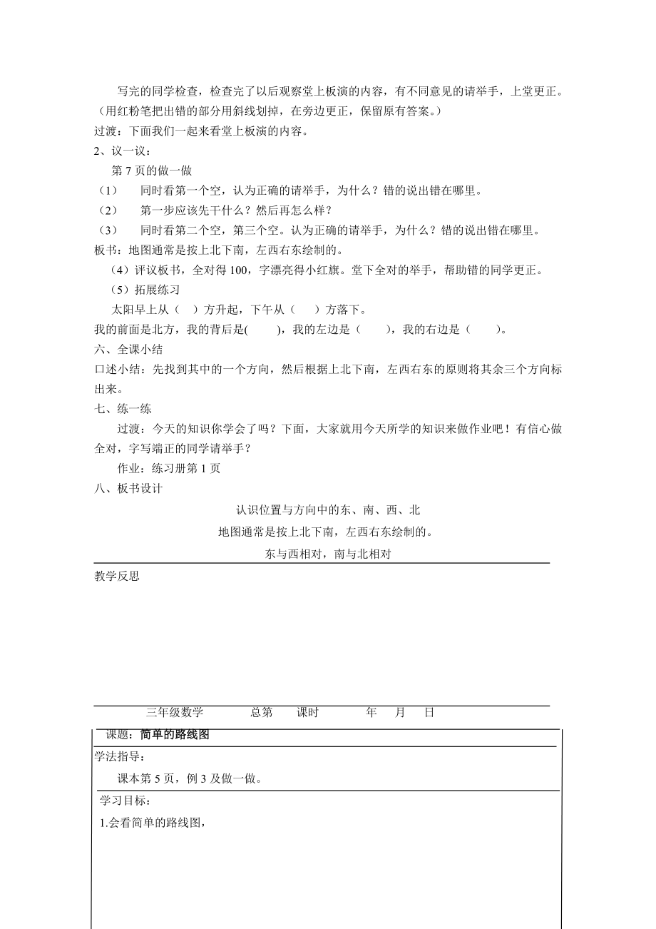 数学下全册教案_先学后教.doc_第2页