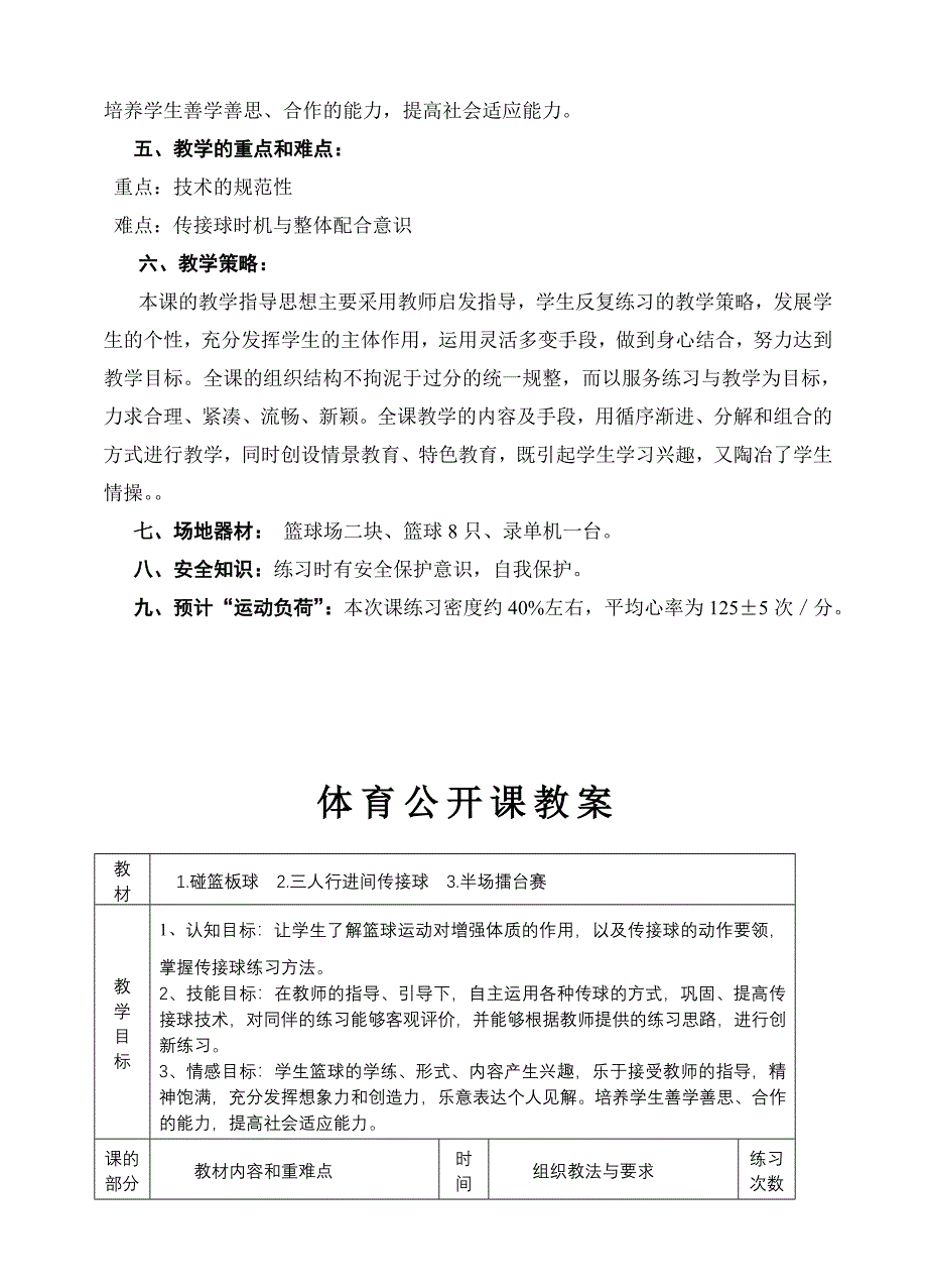 高中体育与健康课时教学设计方案_第2页