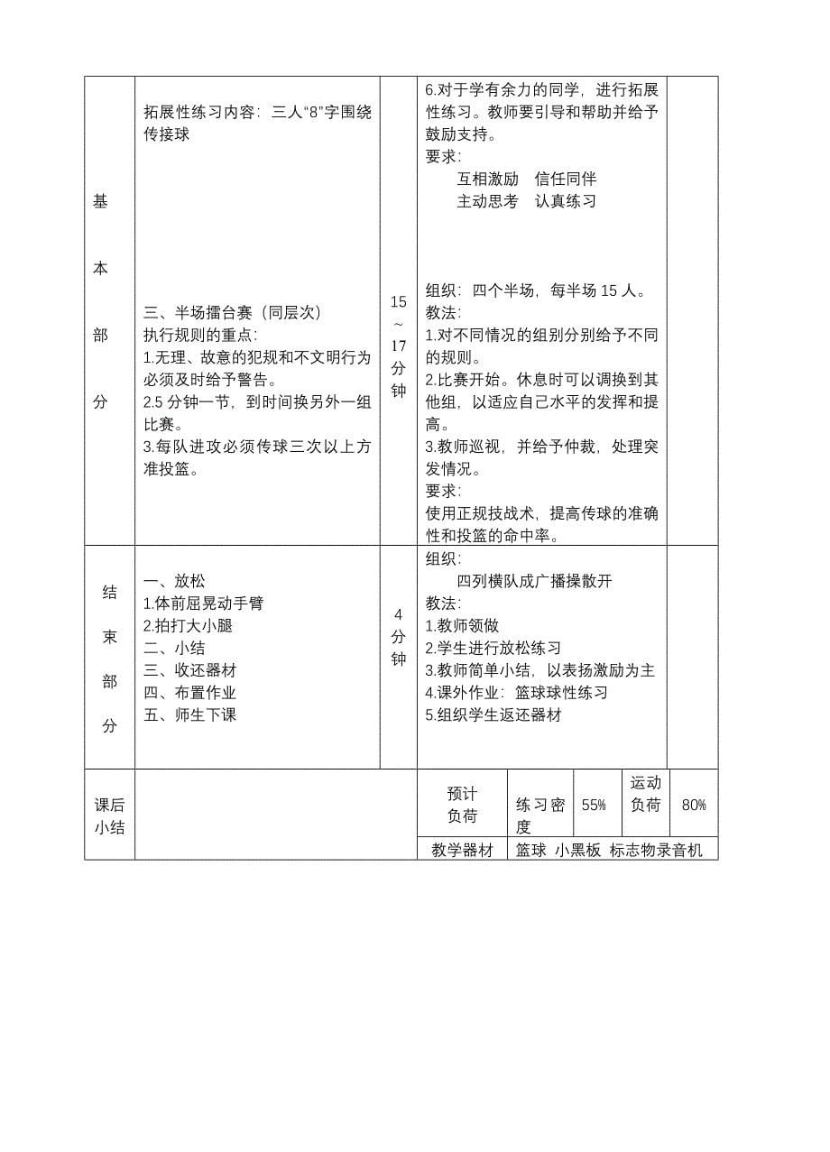 高中体育与健康课时教学设计方案_第5页