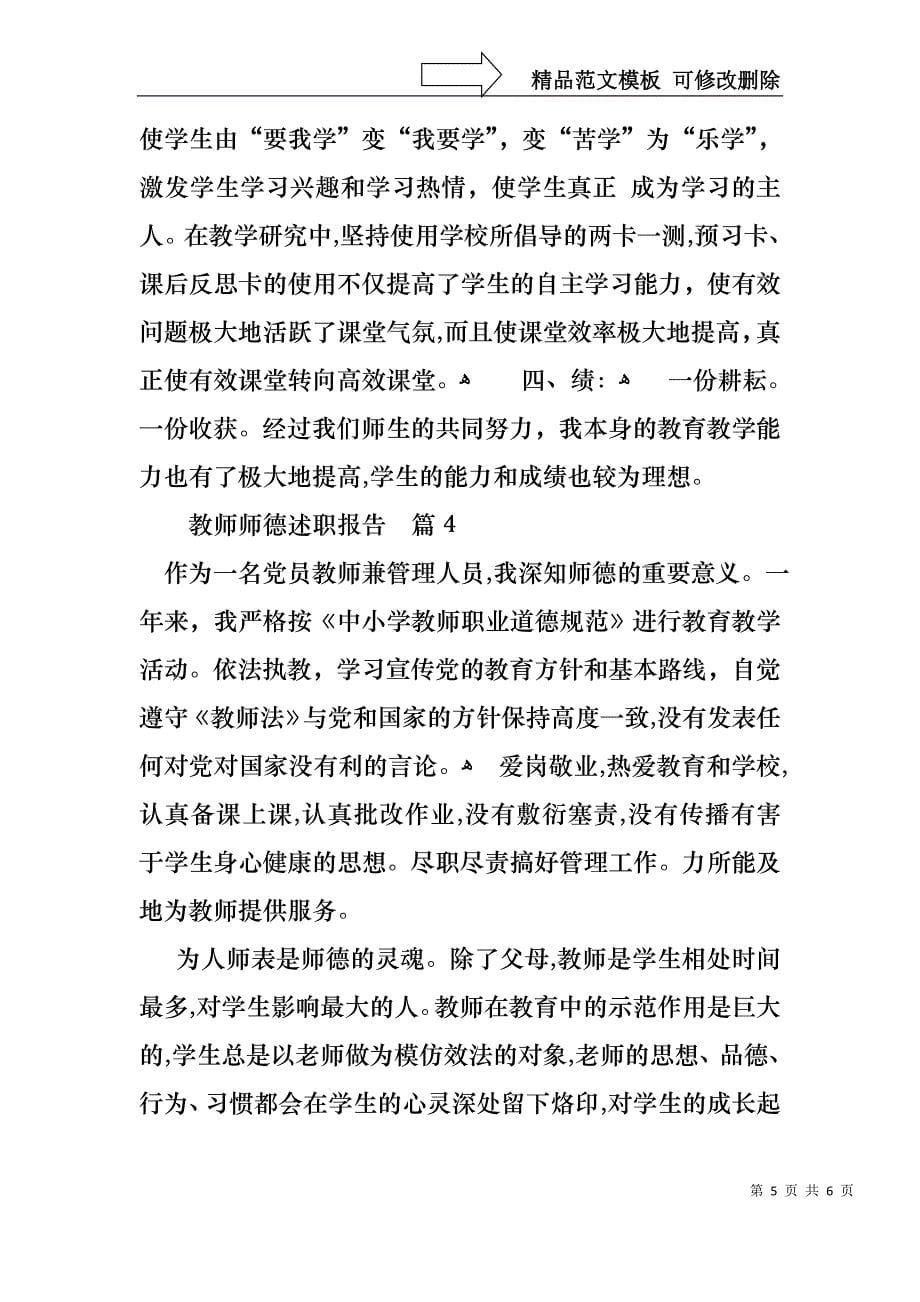 教师师德述职报告四篇_第5页