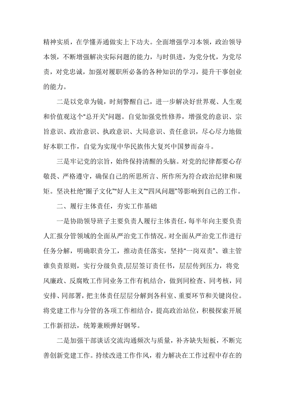 2018年安全监管局领导干部党风廉政教育大会讲话稿_第2页