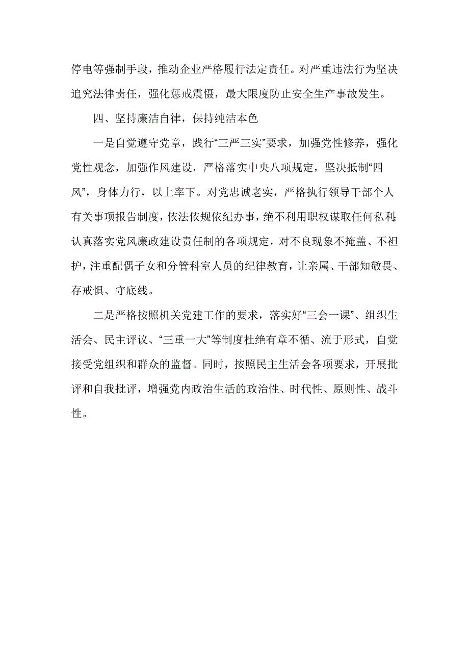 2018年安全监管局领导干部党风廉政教育大会讲话稿_第4页