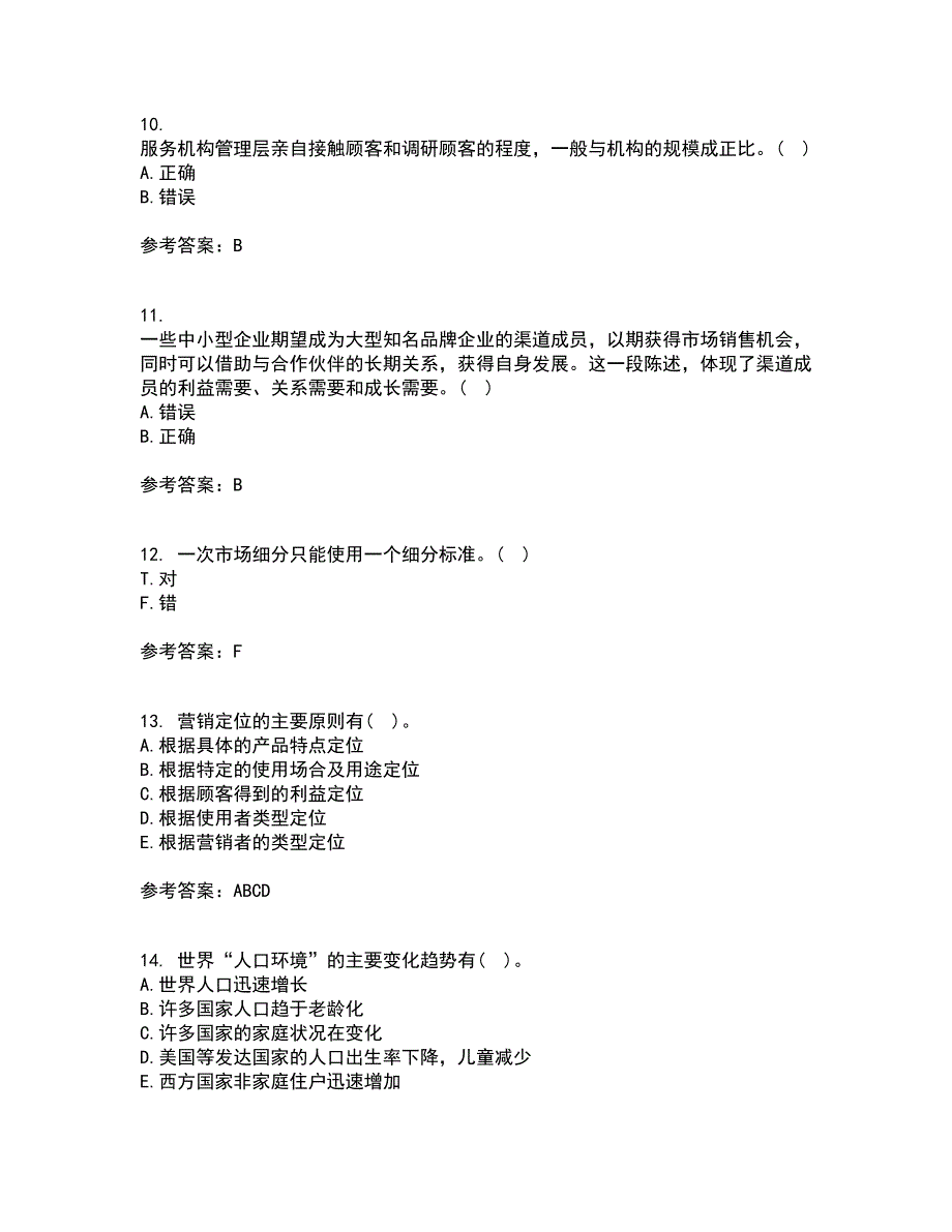 大连理工大学22春《市场营销》学离线作业一及答案参考66_第3页