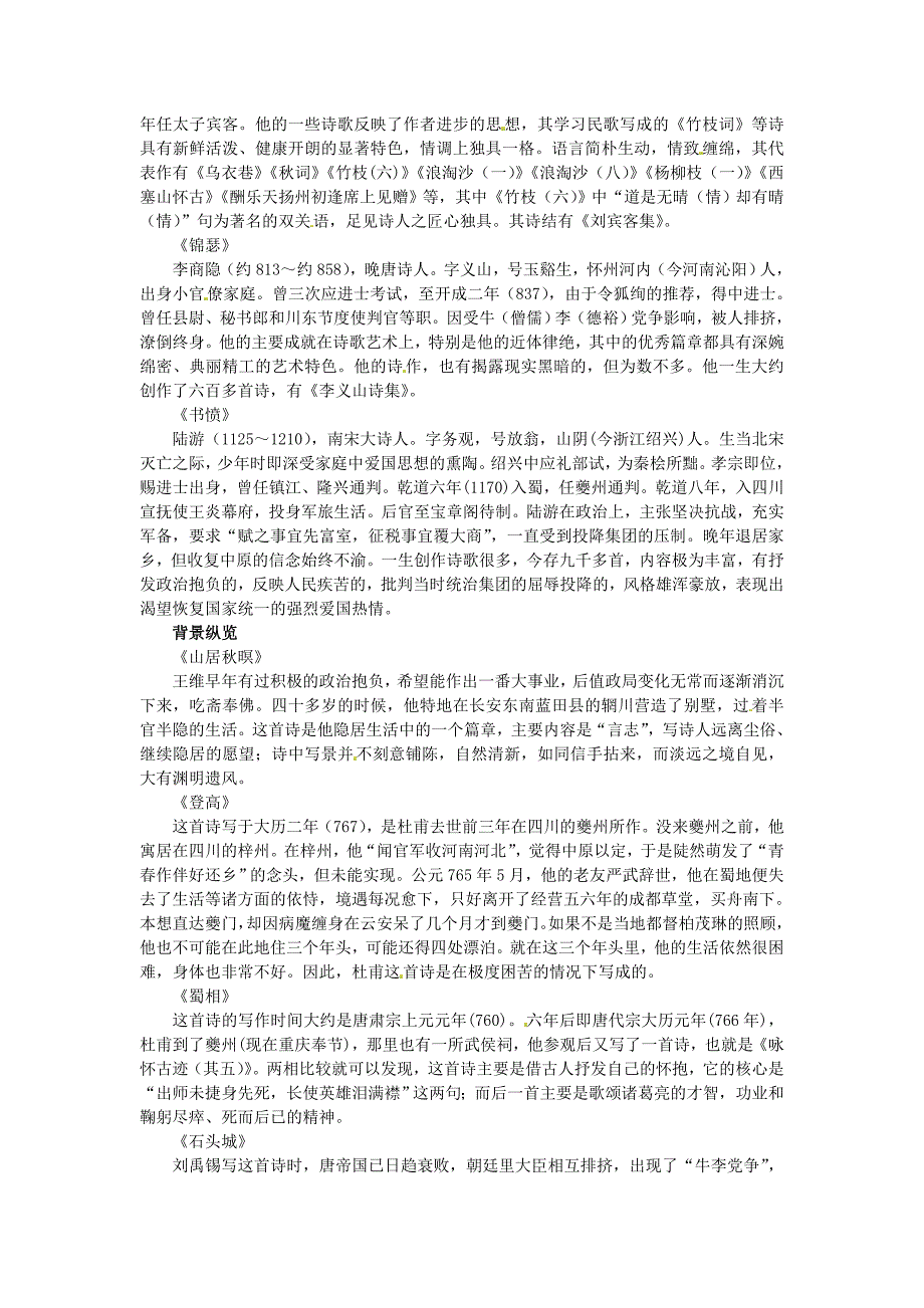 高二语文7近体诗六首教材梳理大纲人教版第三册_第2页