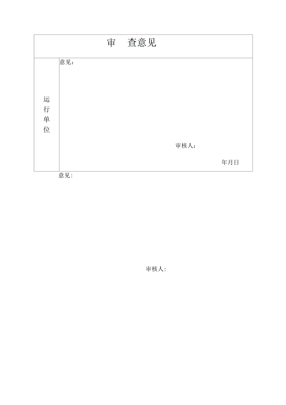 临近带电体作业措施及方案_第2页