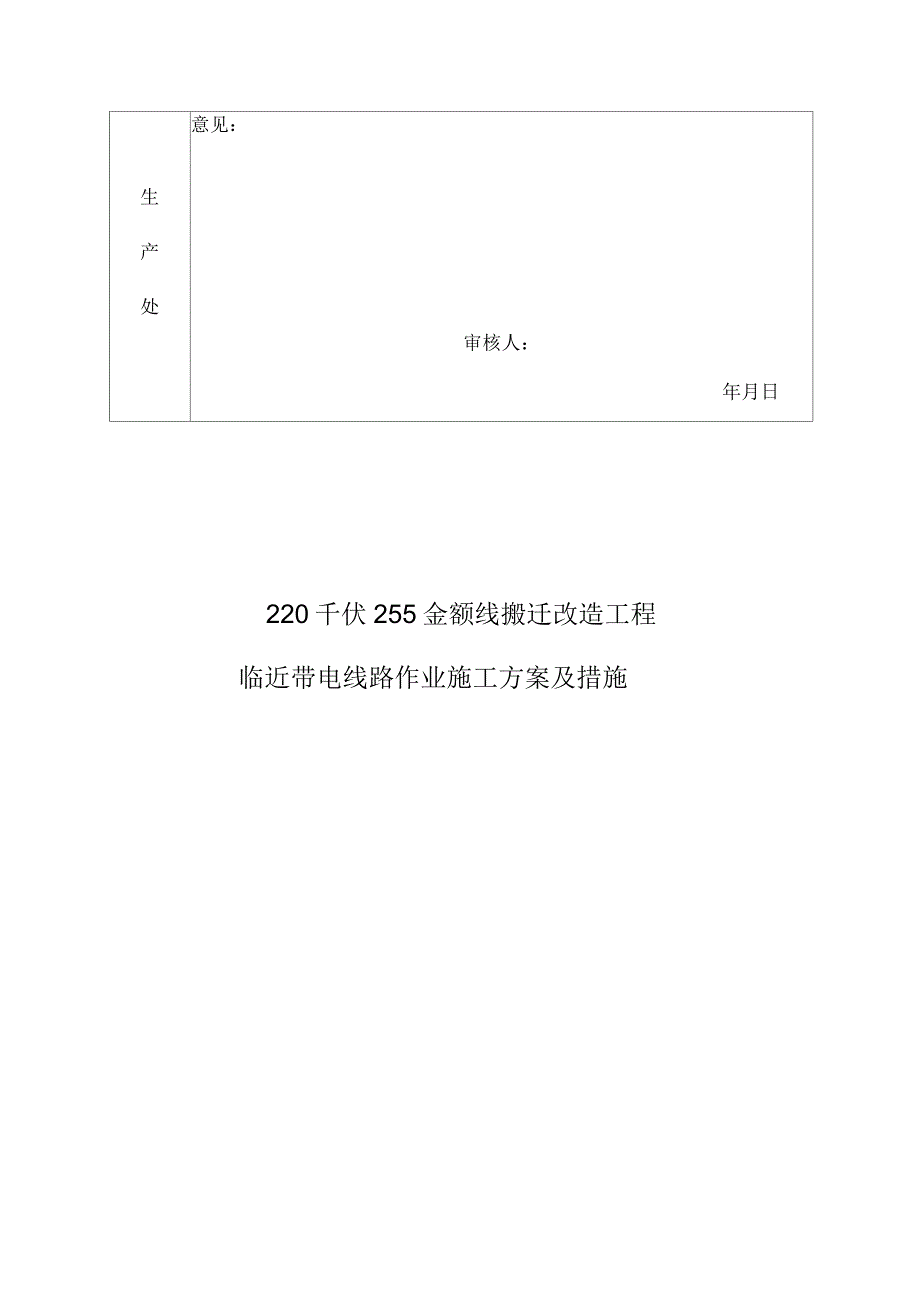 临近带电体作业措施及方案_第3页