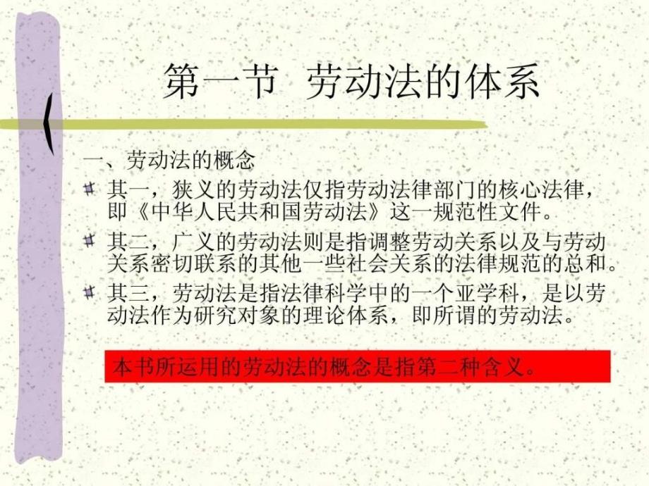 人力资源管理师三级第二章劳动法图文.ppt_第2页