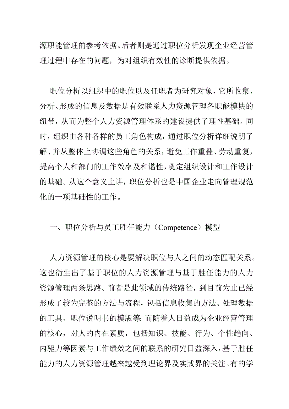 职位分析面临的问题与应对策略_第2页