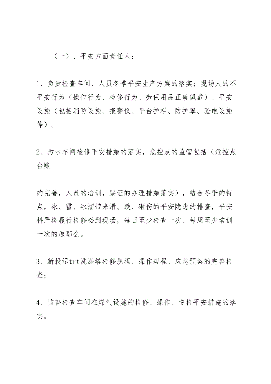 2023年内江发电厂安全生产大讨论活动方案5篇范文 .doc_第2页