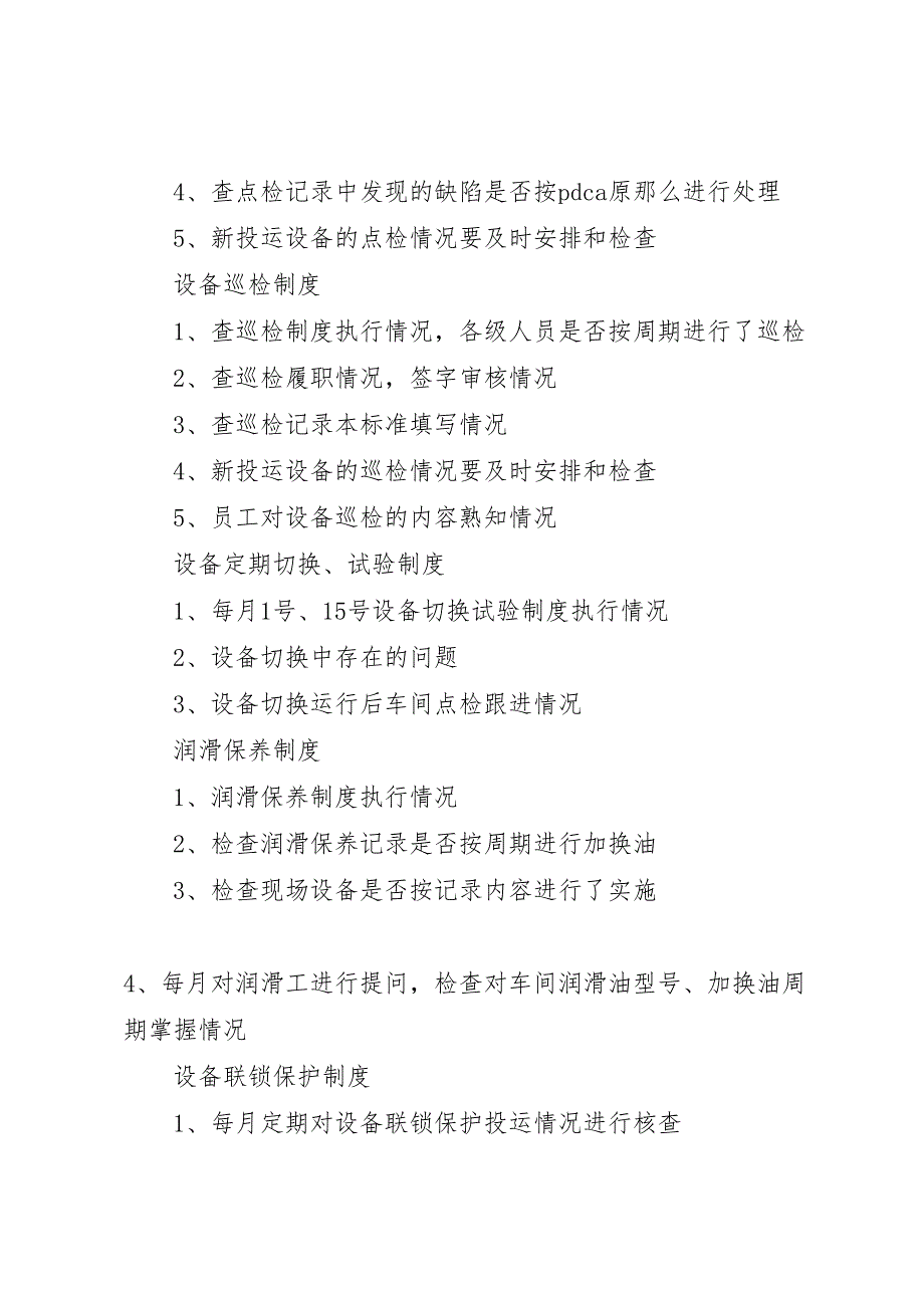 2023年内江发电厂安全生产大讨论活动方案5篇范文 .doc_第4页