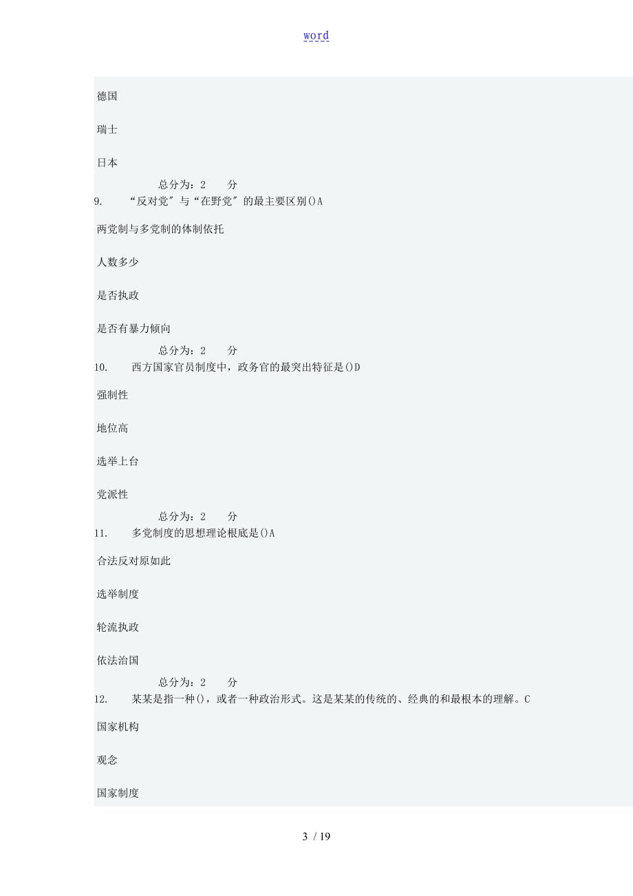 南开大学12学期政治学概论在线作业问题详解_第3页