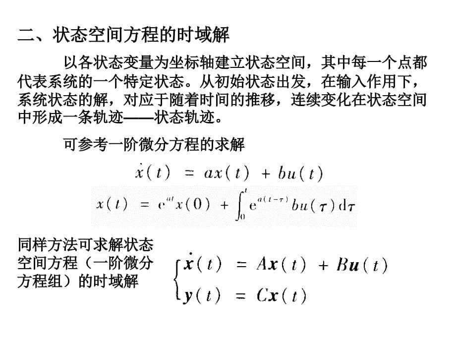 机电一体化(第7章机电一体化系统的分析与求解).ppt_第5页