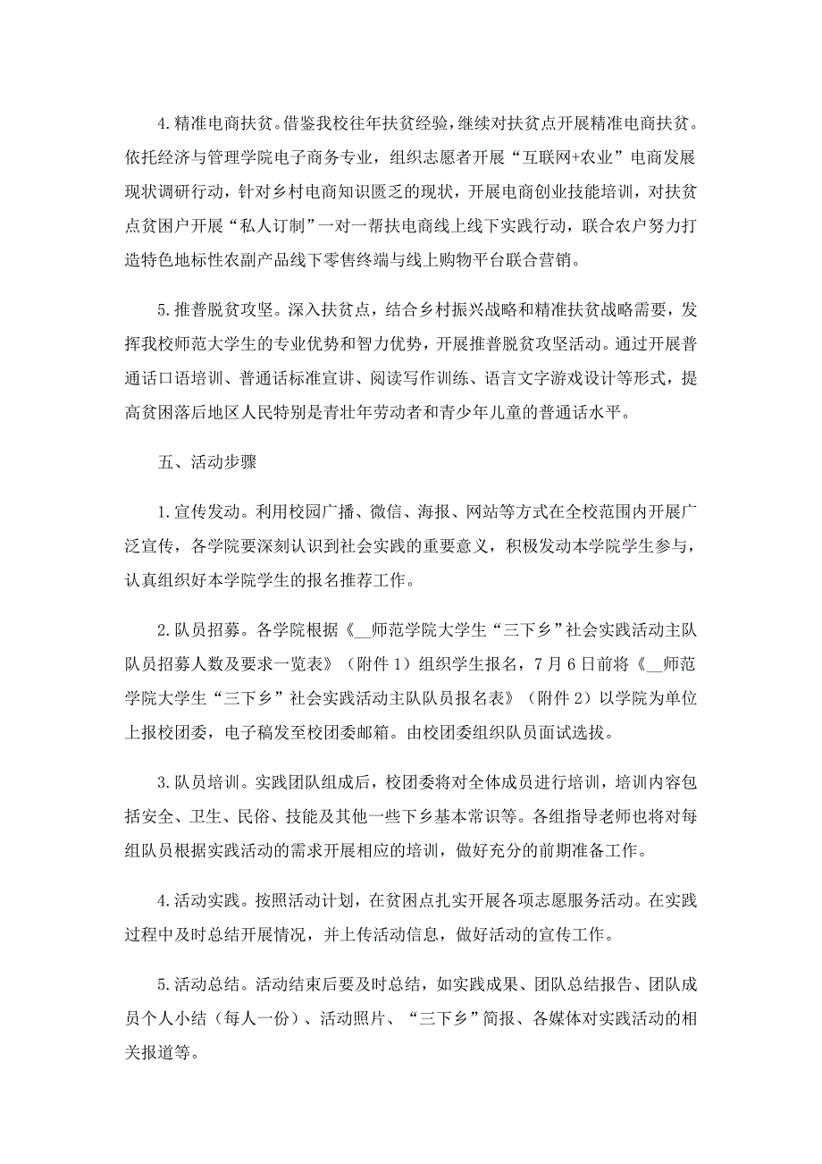 三下乡社会实践报告一览表_第2页