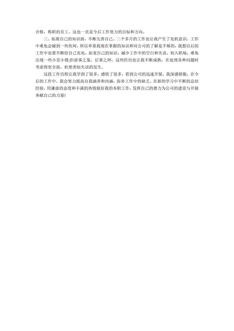 2022年公司前台文员工作计划范文3篇(前台工作文员年度工作计划)_第3页