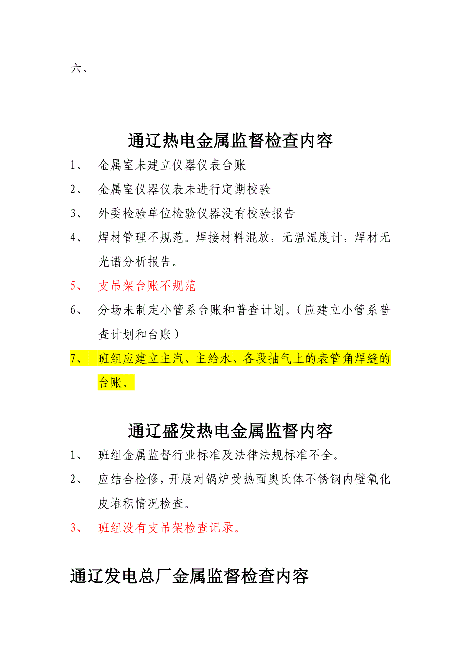 共同存在问题汇总_第2页