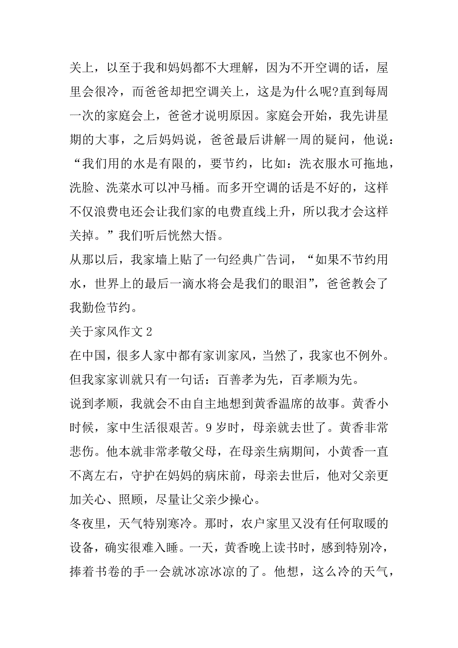 2023年关于家风作文模板合集_第2页