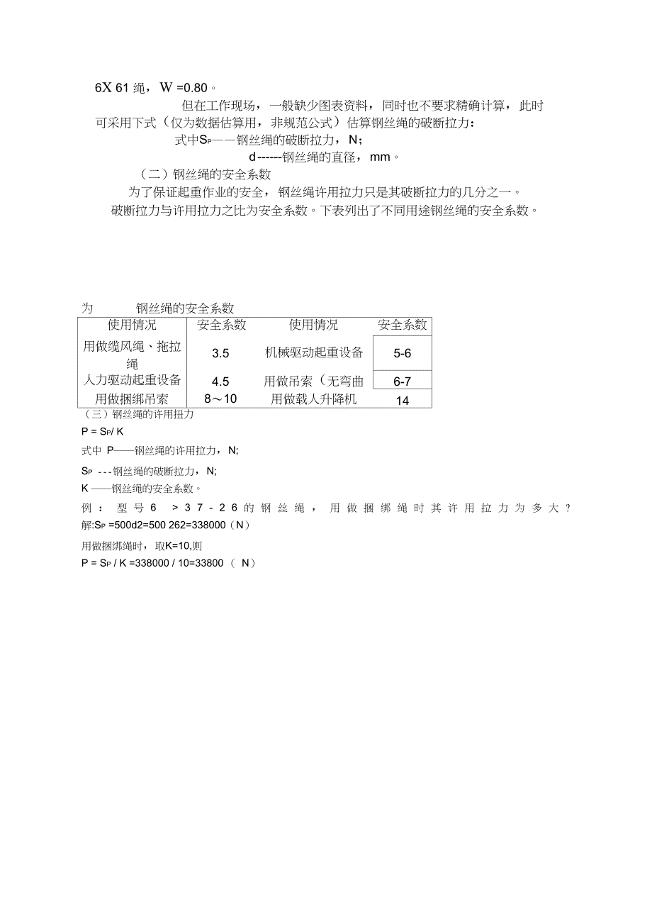 钢丝绳的规格参数表_第3页