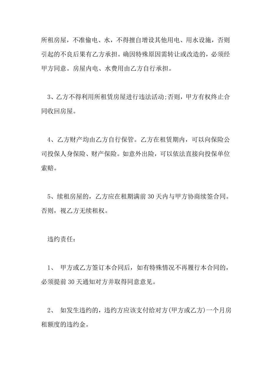 中介公司房屋租赁合同样本一_第3页