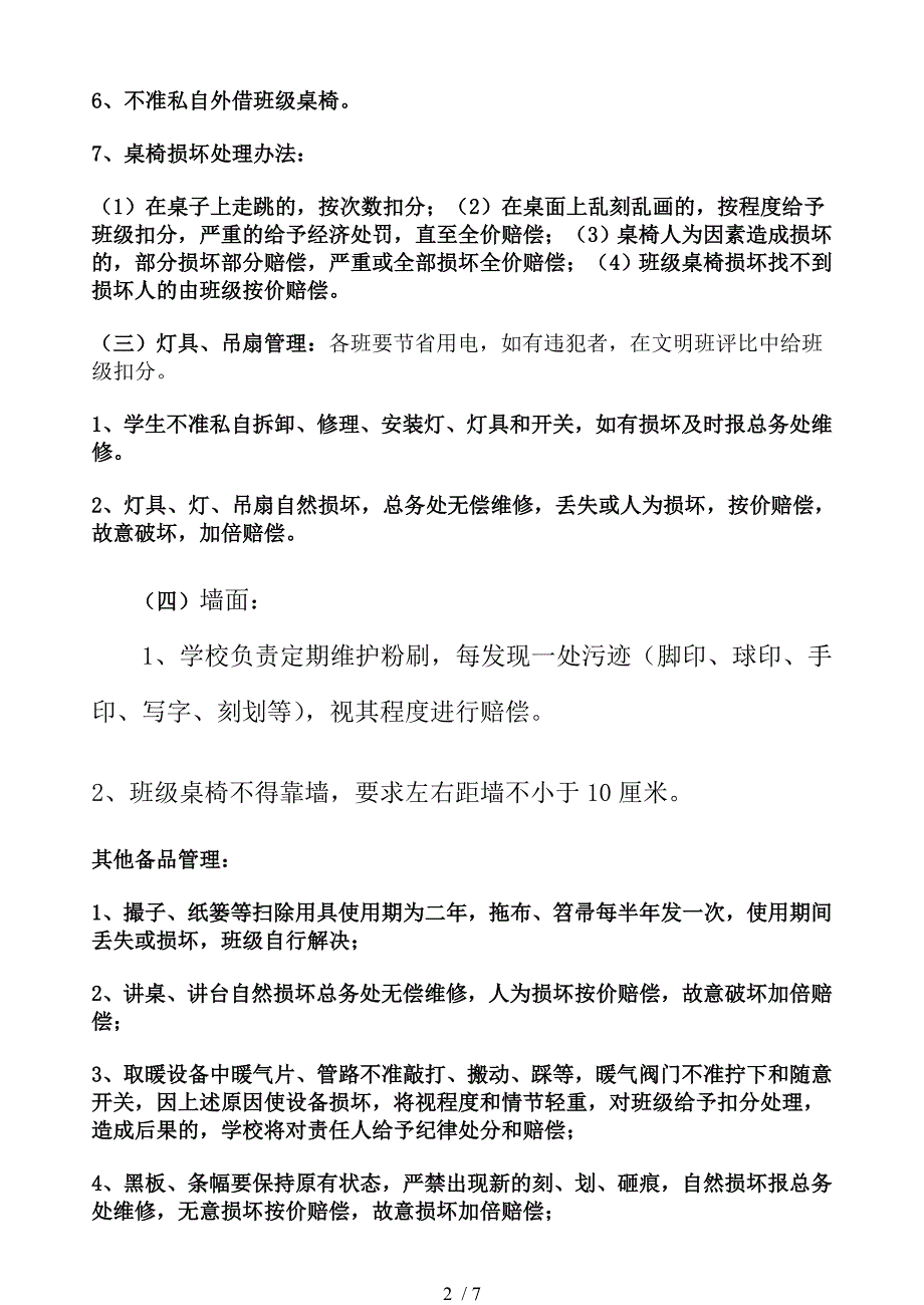 五营中学班级备品管理考核_第2页