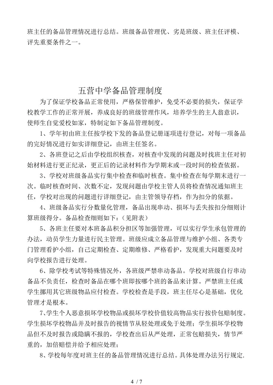 五营中学班级备品管理考核_第4页