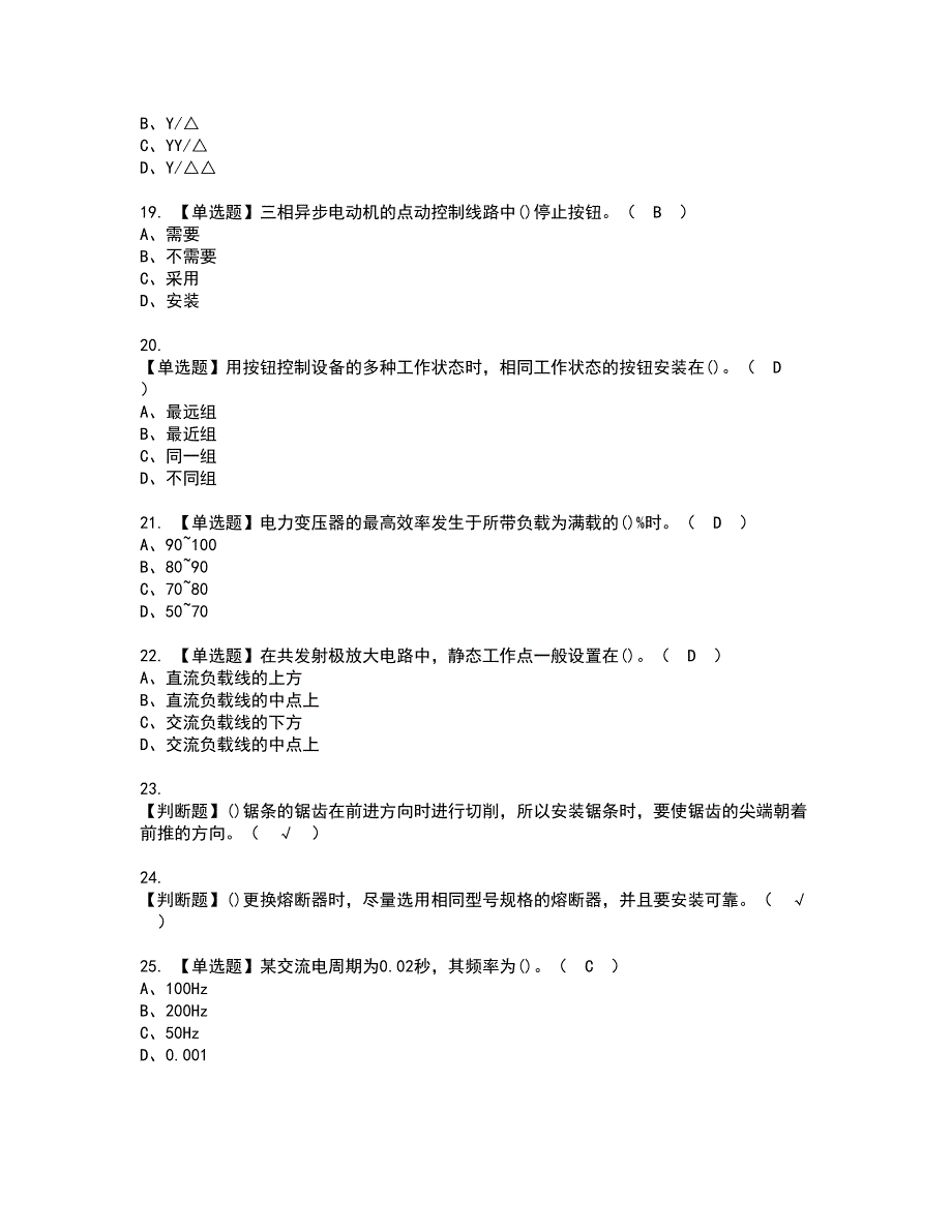 2022年电工（初级）资格证书考试内容及考试题库含答案套卷系列100_第3页