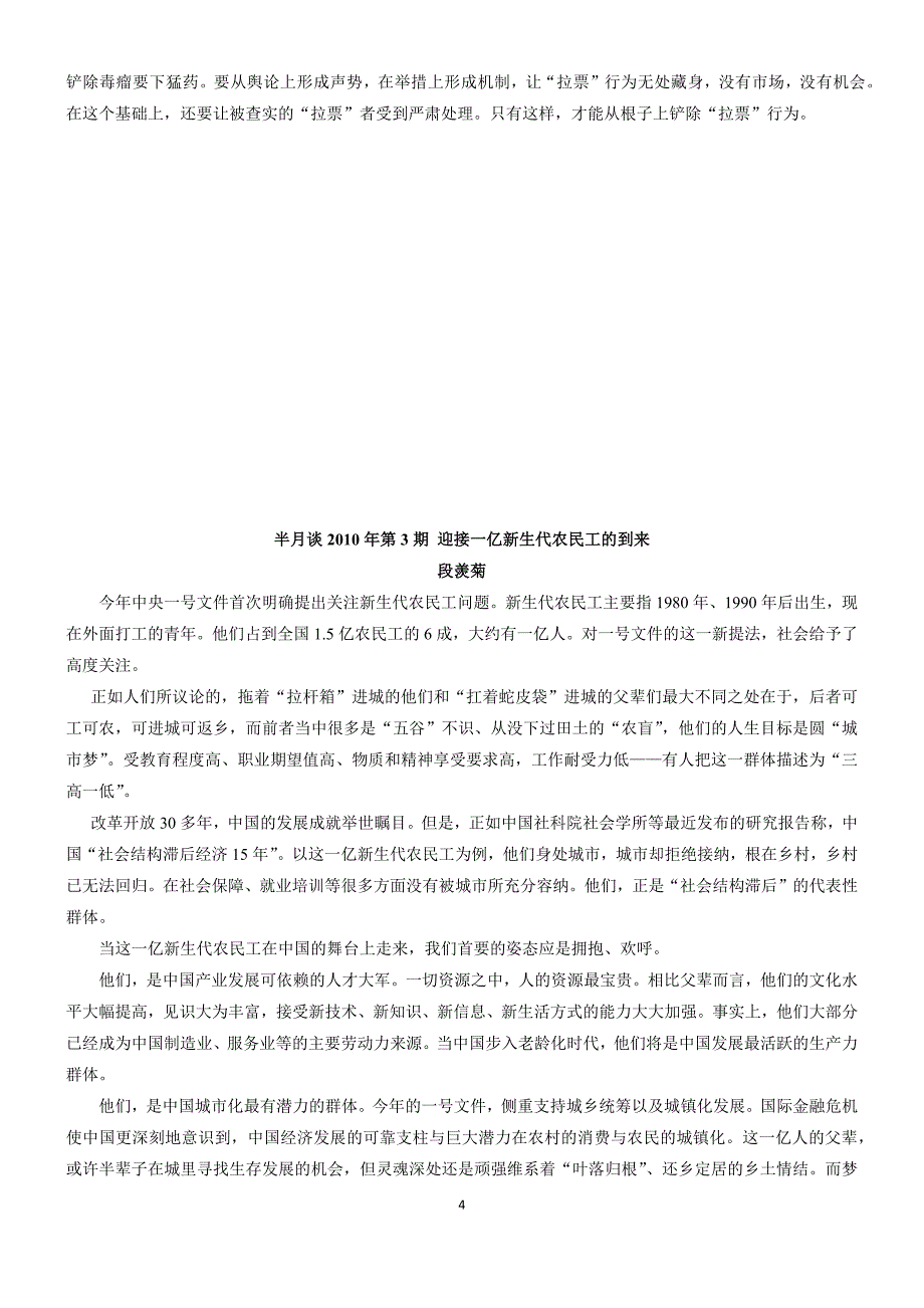 半月谈1—14期.doc_第4页