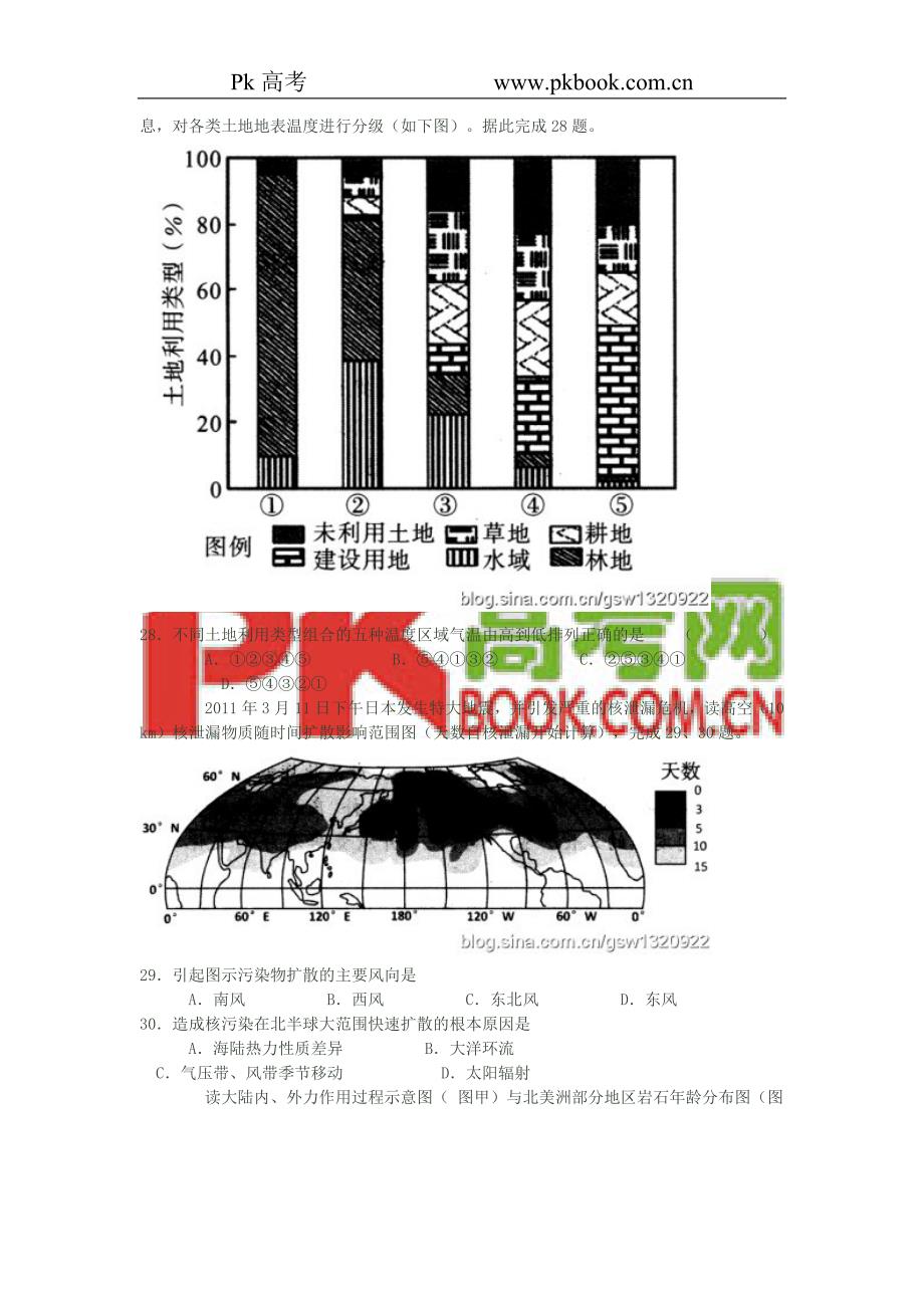 安徽合肥一中2011年冲刺高考模拟最后一卷地理.doc_第4页