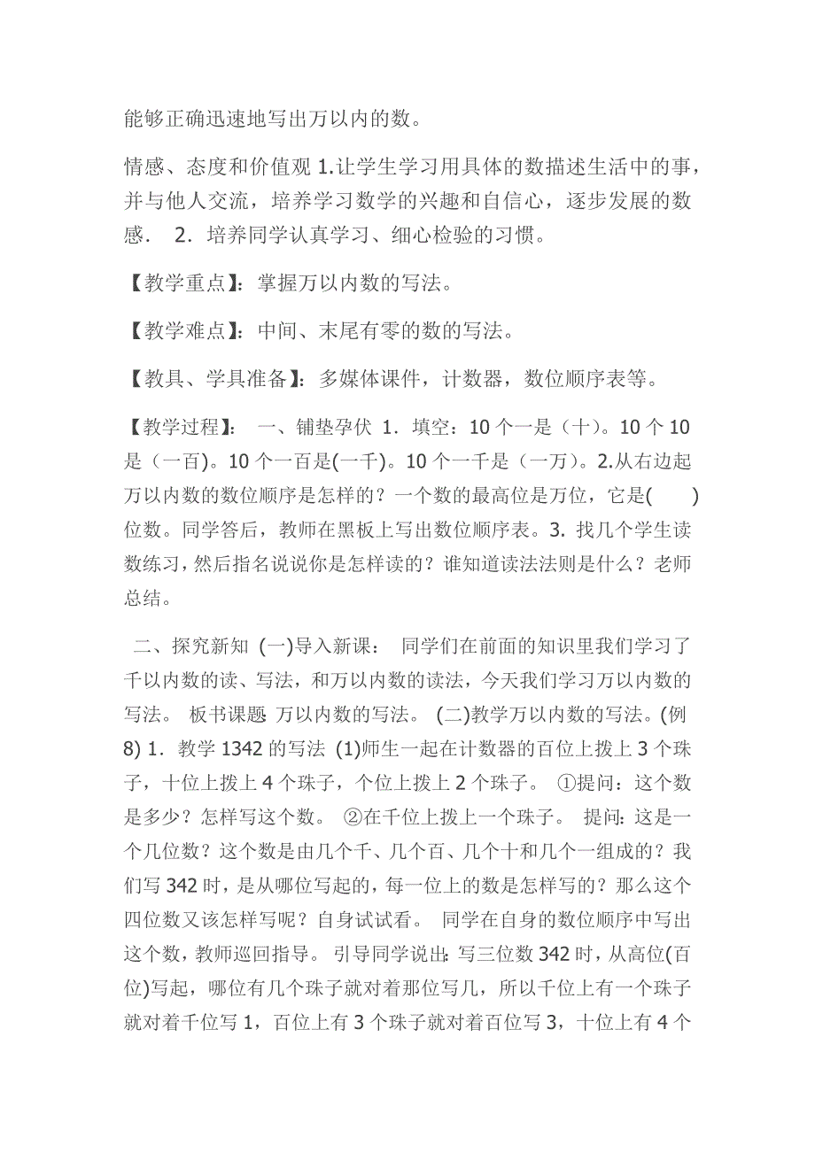 10000以内数的认识4.docx_第3页