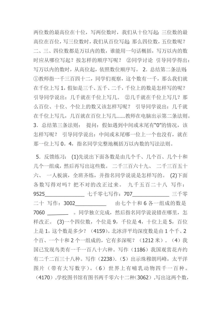 10000以内数的认识4.docx_第5页