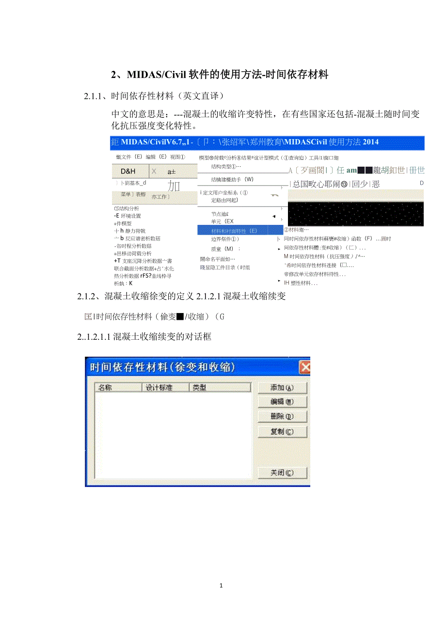 MIDAS Civil使用2.时间依存材料_第1页