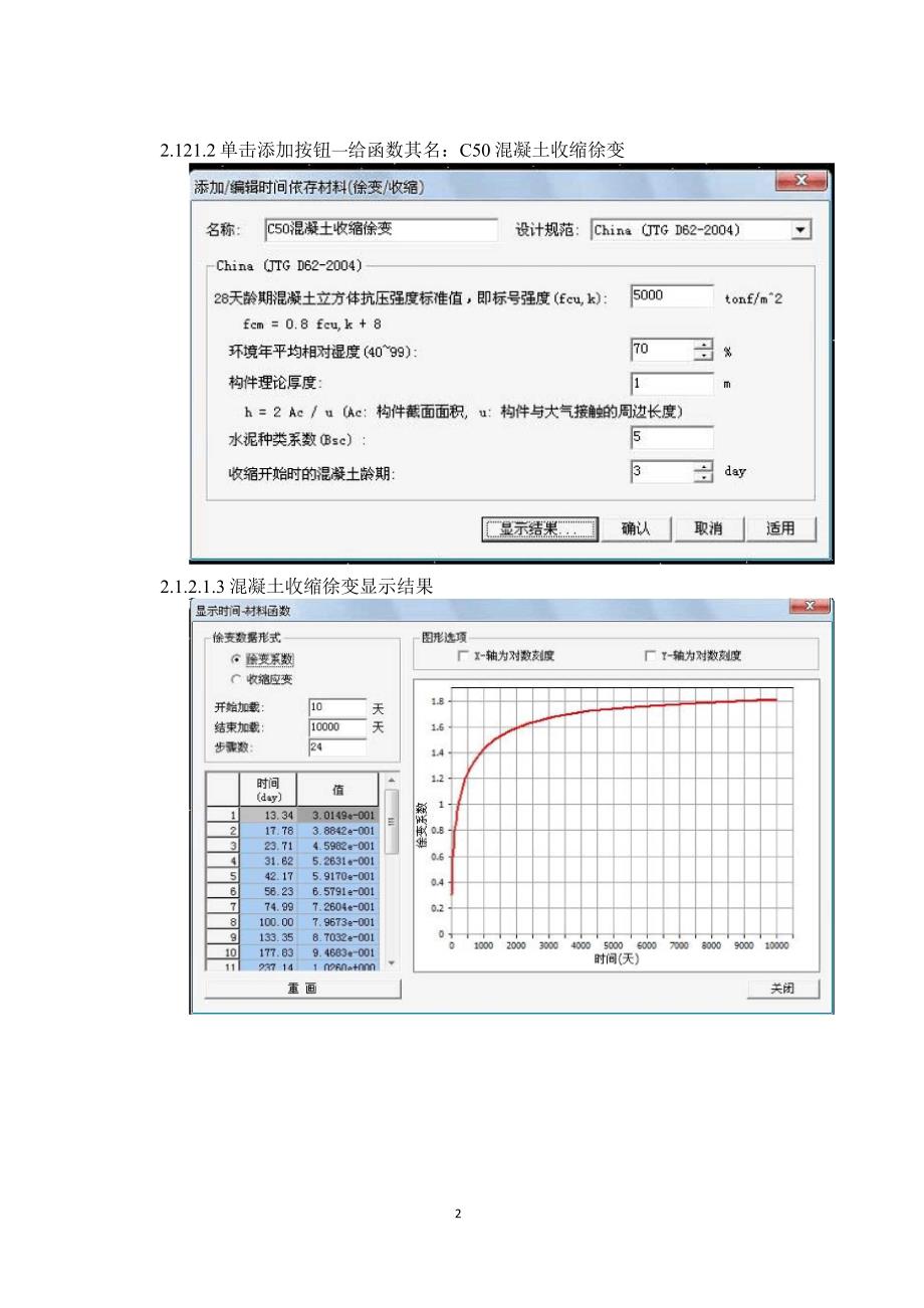 MIDAS Civil使用2.时间依存材料_第2页