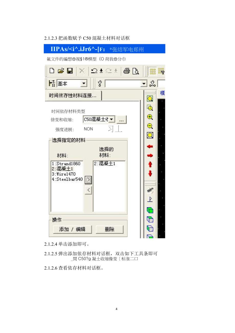 MIDAS Civil使用2.时间依存材料_第4页