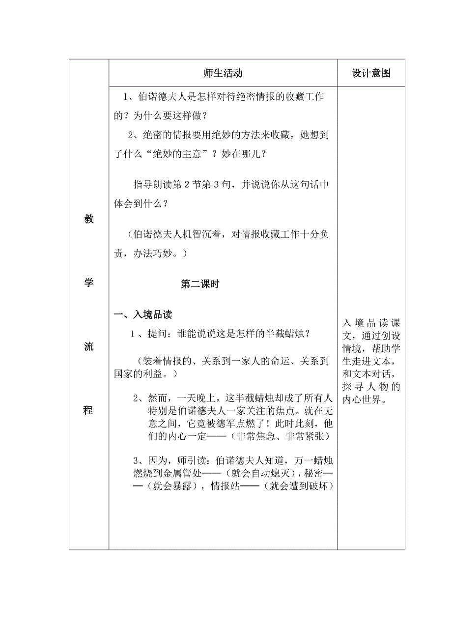 13、半截蜡烛.doc_第3页