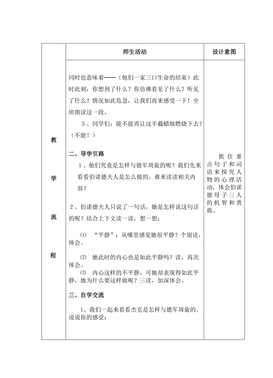 13、半截蜡烛.doc_第4页