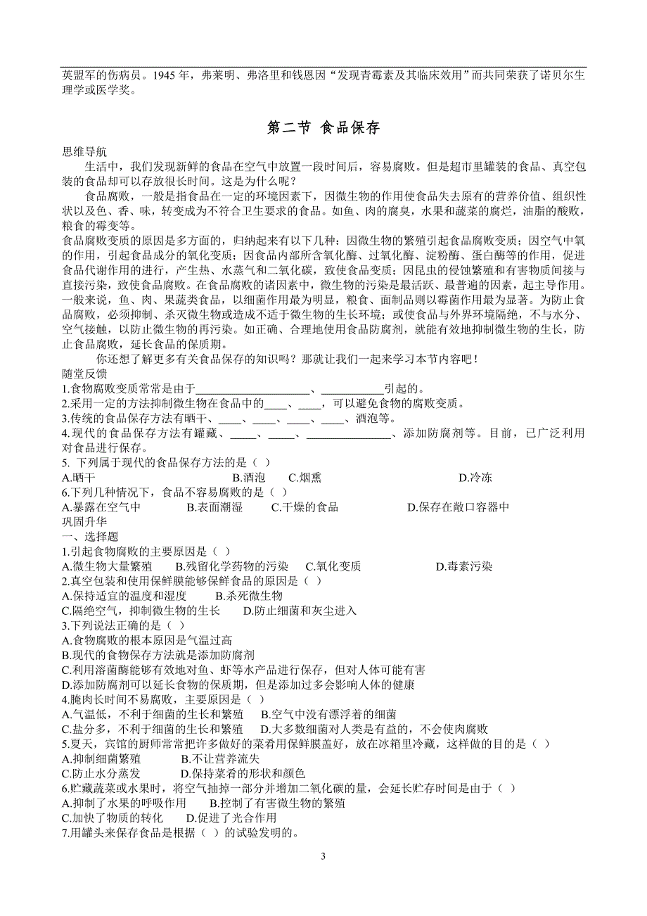 八年级下册生物教案.doc_第3页