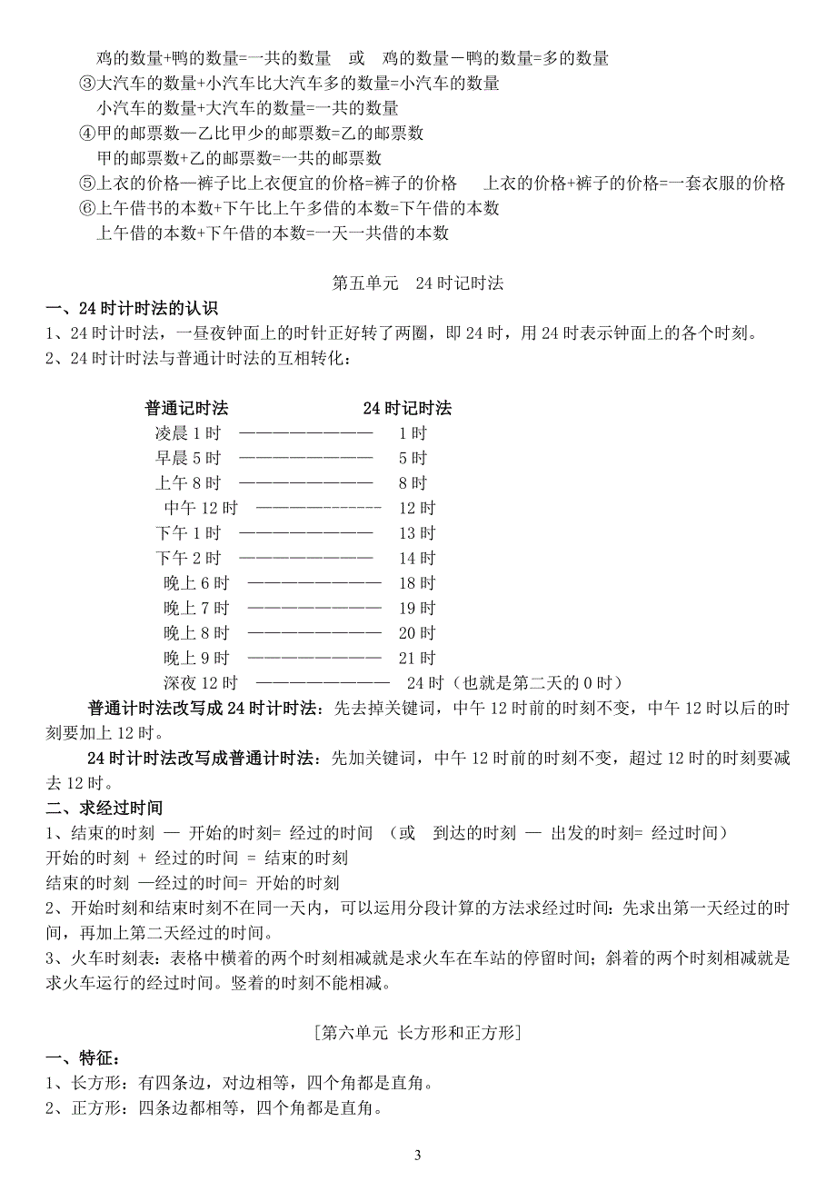 小学三年级上册数学知识点归纳_第3页